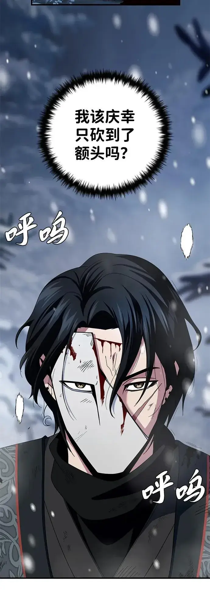 漫画《66666年后复活的黑魔法师》第117话 龙之心第78张图