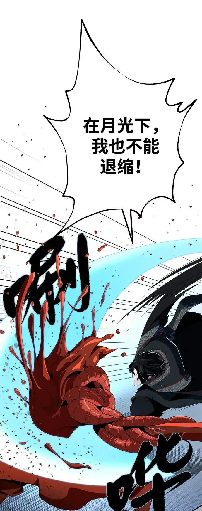漫画《66666年后复活的黑魔法师》第117话 龙之心第82张图