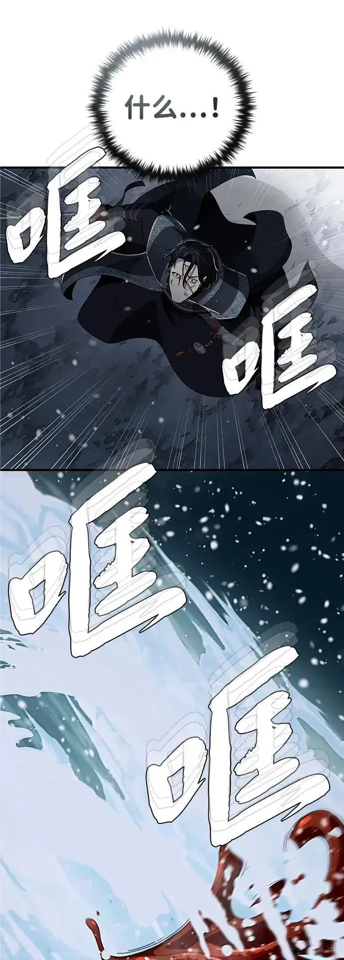 漫画《66666年后复活的黑魔法师》第117话 龙之心第87张图