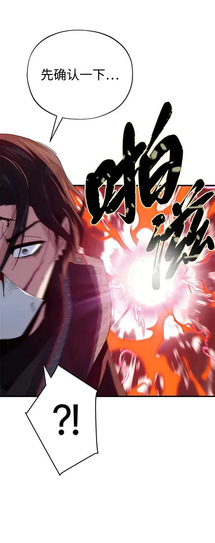 漫画《66666年后复活的黑魔法师》第117话 龙之心第99张图
