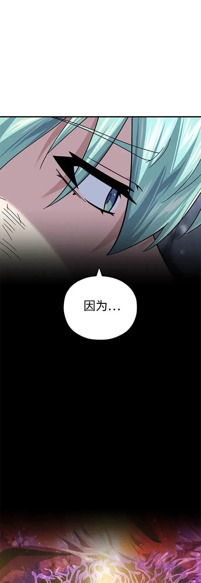 漫画《66666年后复活的黑魔法师》第118话 阿布拉克萨斯第10张图