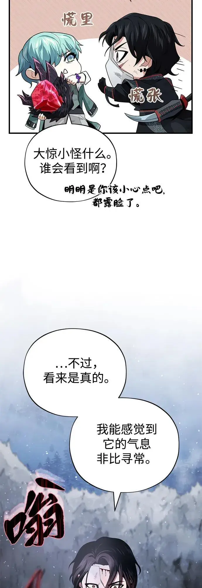 漫画《66666年后复活的黑魔法师》第118话 阿布拉克萨斯第19张图
