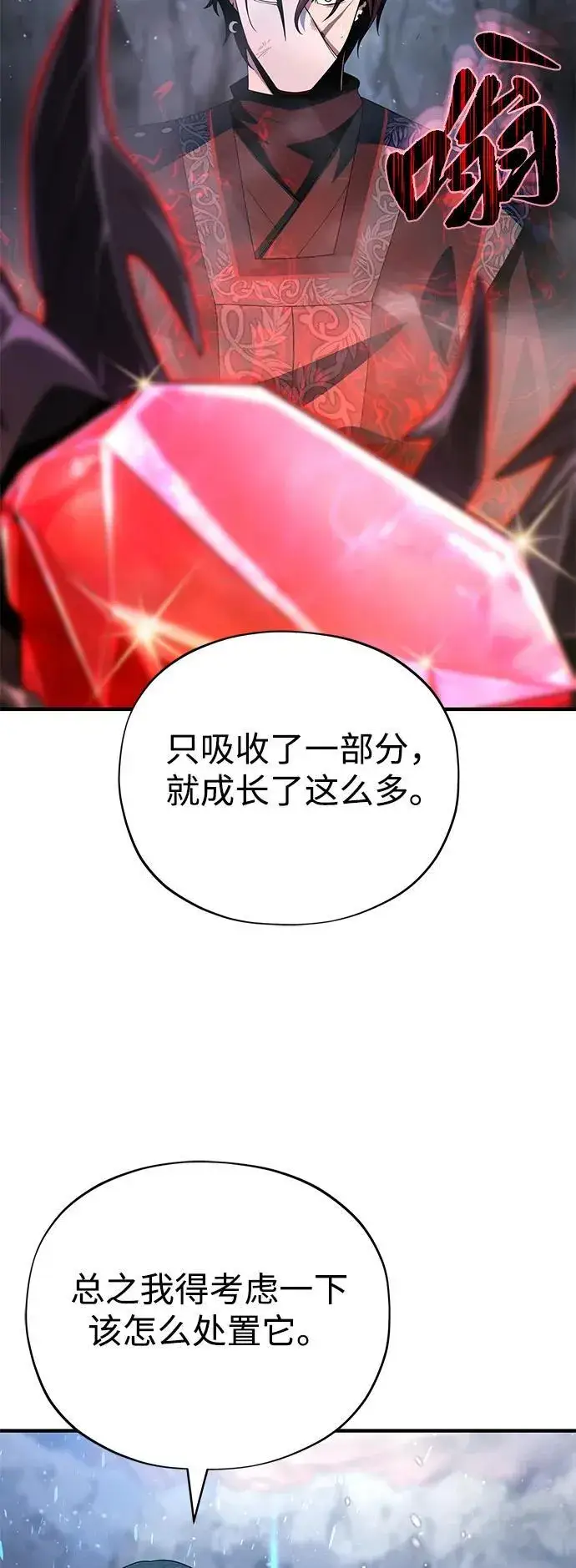 漫画《66666年后复活的黑魔法师》第118话 阿布拉克萨斯第20张图