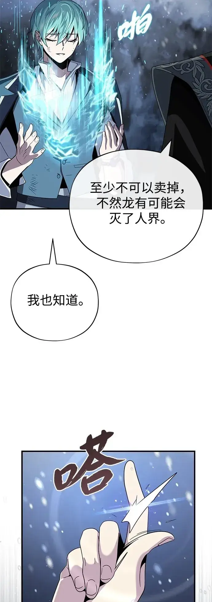 漫画《66666年后复活的黑魔法师》第118话 阿布拉克萨斯第21张图
