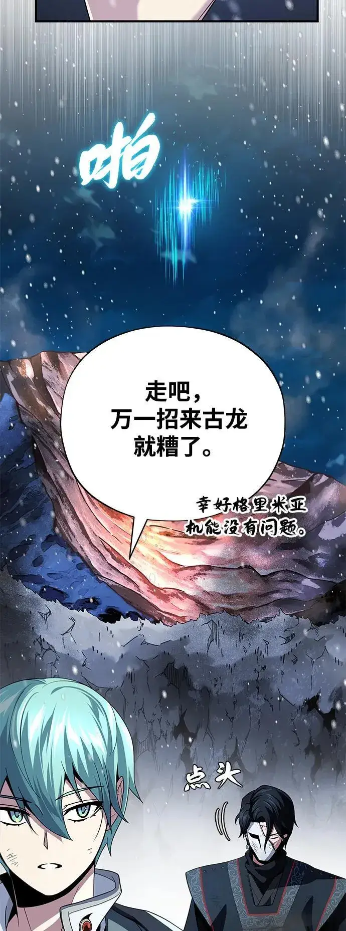 漫画《66666年后复活的黑魔法师》第118话 阿布拉克萨斯第22张图