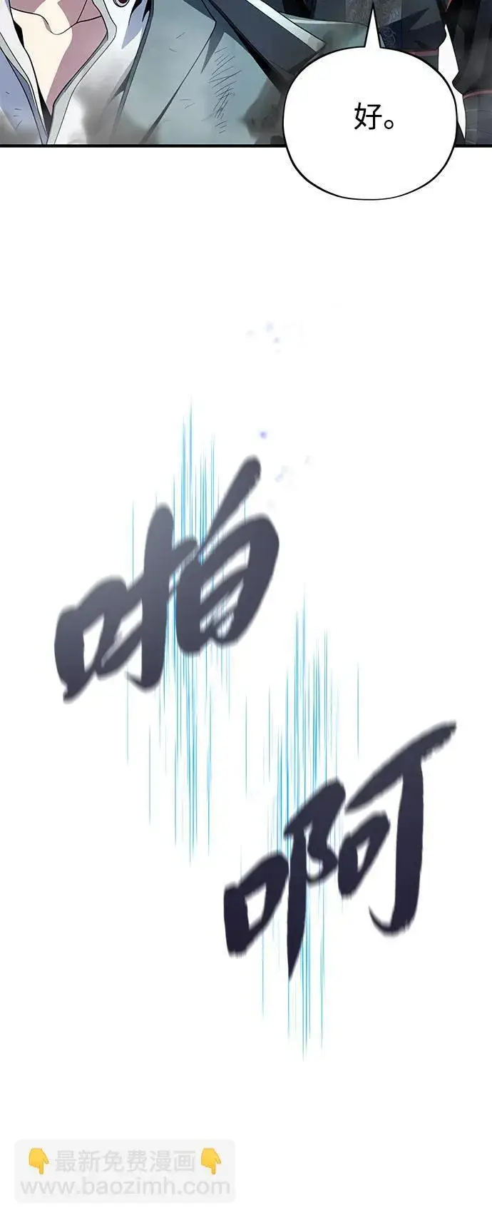 漫画《66666年后复活的黑魔法师》第118话 阿布拉克萨斯第23张图