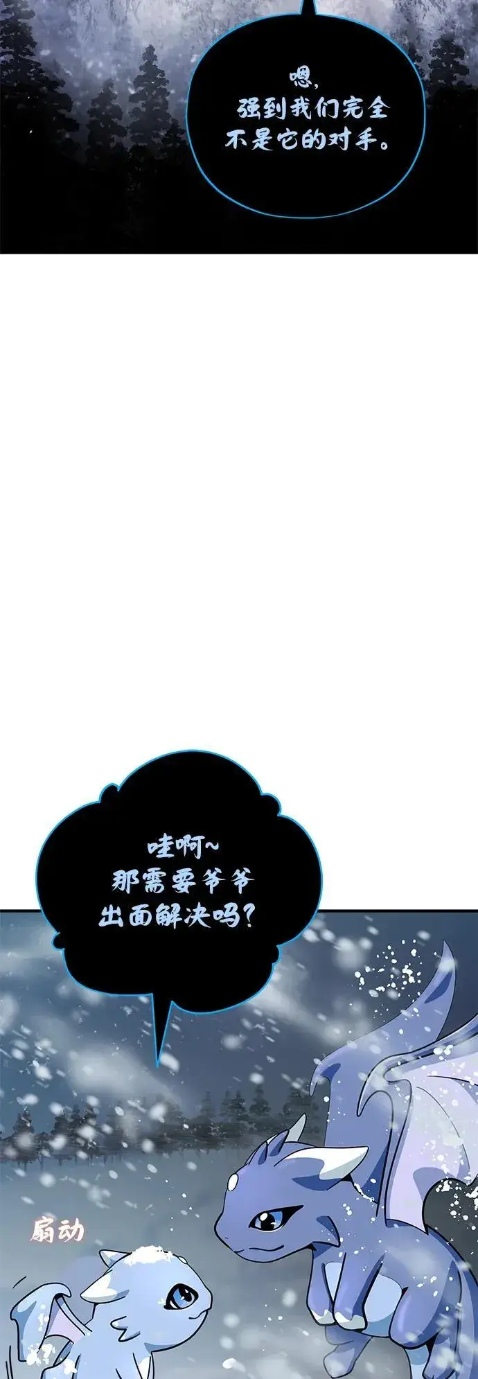 漫画《66666年后复活的黑魔法师》第118话 阿布拉克萨斯第27张图