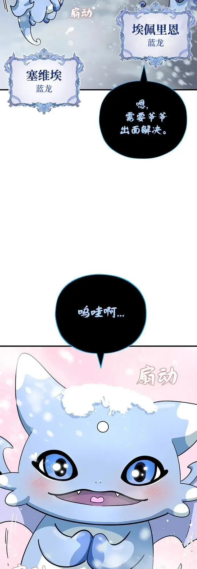 漫画《66666年后复活的黑魔法师》第118话 阿布拉克萨斯第28张图