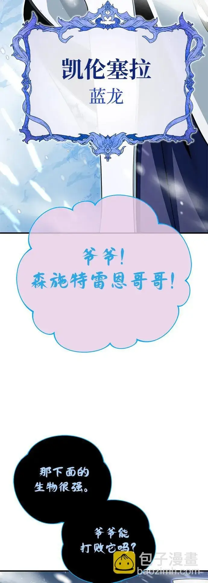 漫画《66666年后复活的黑魔法师》第118话 阿布拉克萨斯第32张图