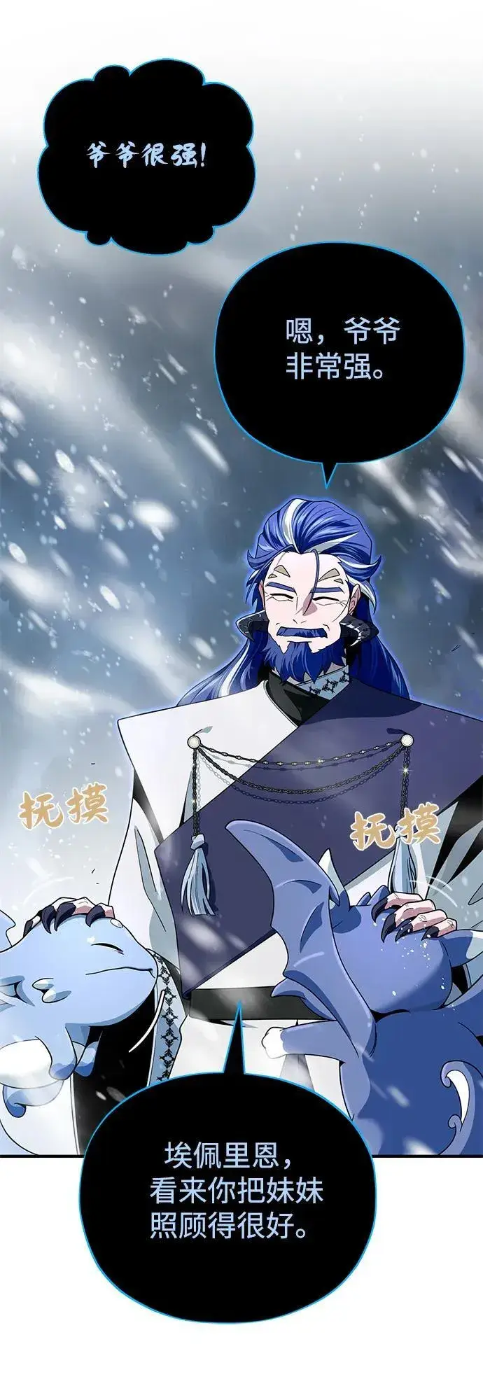 漫画《66666年后复活的黑魔法师》第118话 阿布拉克萨斯第35张图