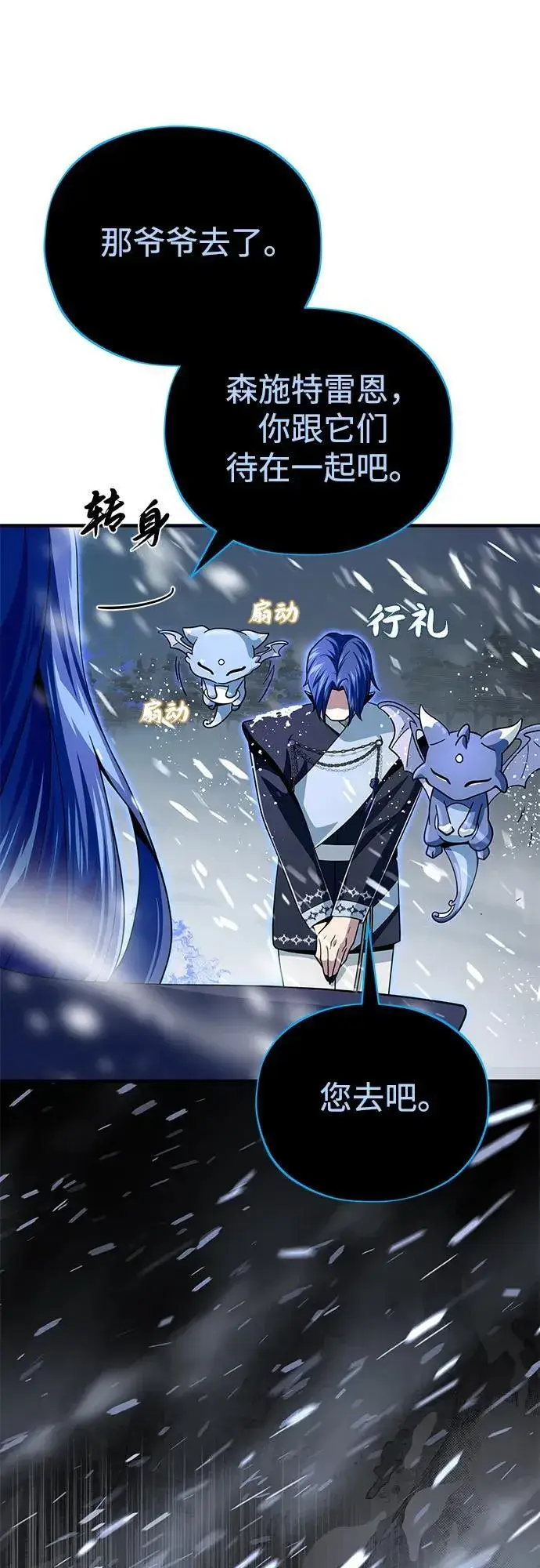 漫画《66666年后复活的黑魔法师》第118话 阿布拉克萨斯第36张图