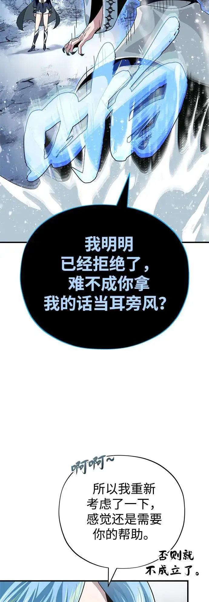 漫画《66666年后复活的黑魔法师》第118话 阿布拉克萨斯第40张图