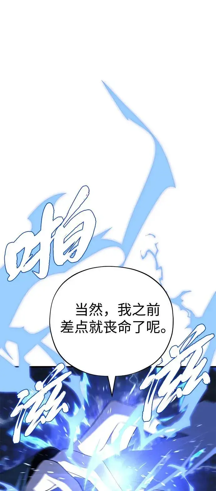 漫画《66666年后复活的黑魔法师》第118话 阿布拉克萨斯第43张图