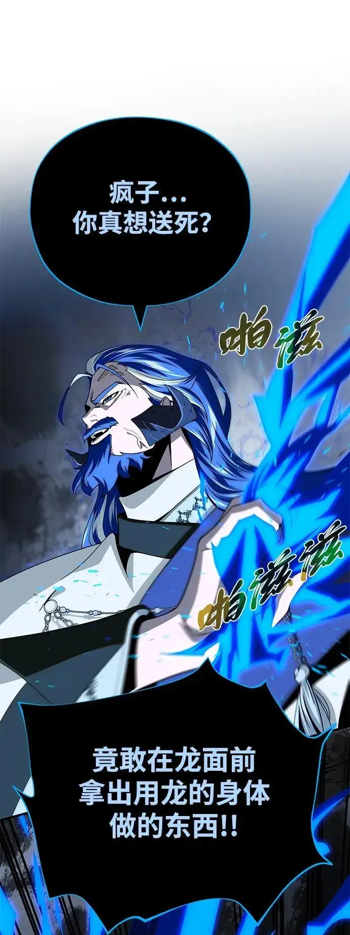 漫画《66666年后复活的黑魔法师》第118话 阿布拉克萨斯第47张图