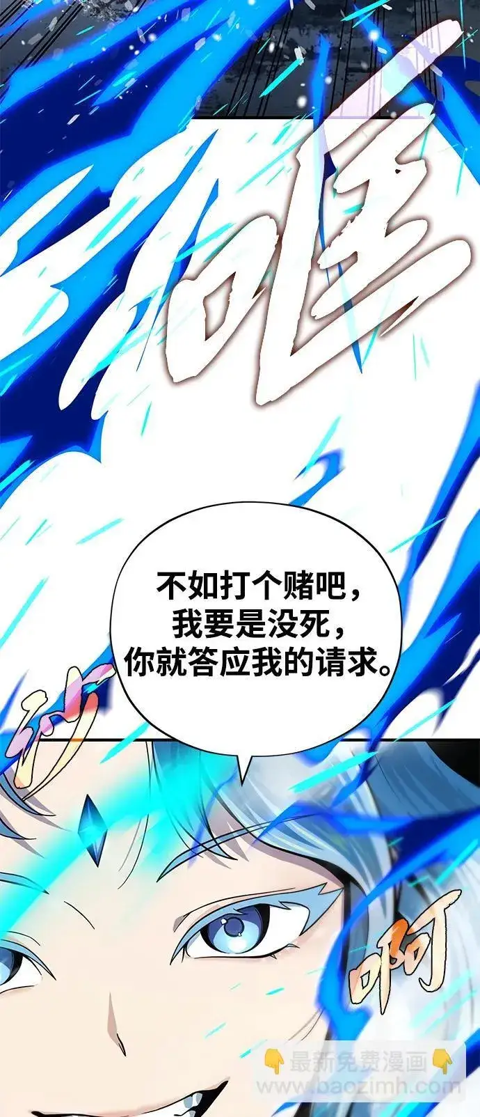 漫画《66666年后复活的黑魔法师》第118话 阿布拉克萨斯第49张图
