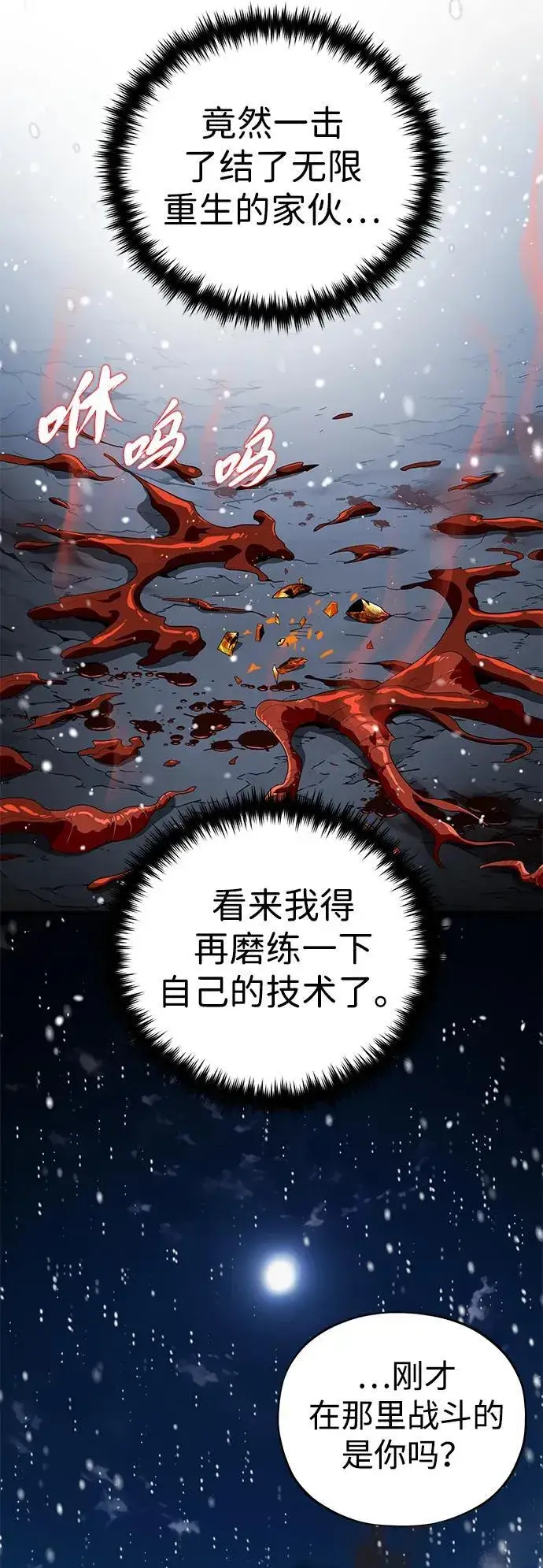 漫画《66666年后复活的黑魔法师》第118话 阿布拉克萨斯第5张图