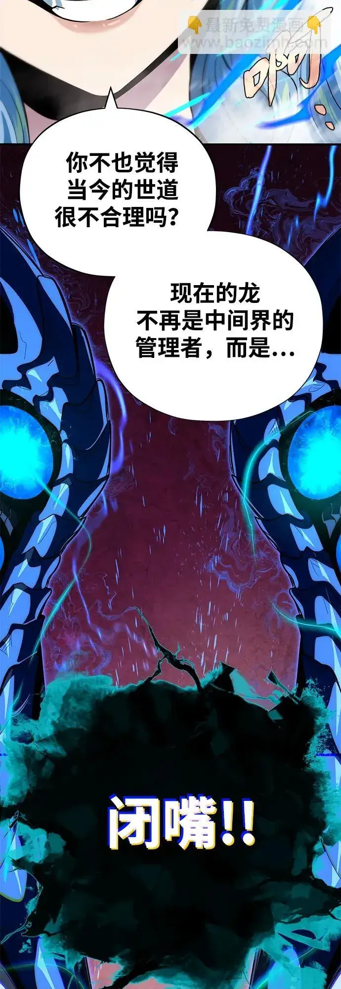 漫画《66666年后复活的黑魔法师》第118话 阿布拉克萨斯第50张图