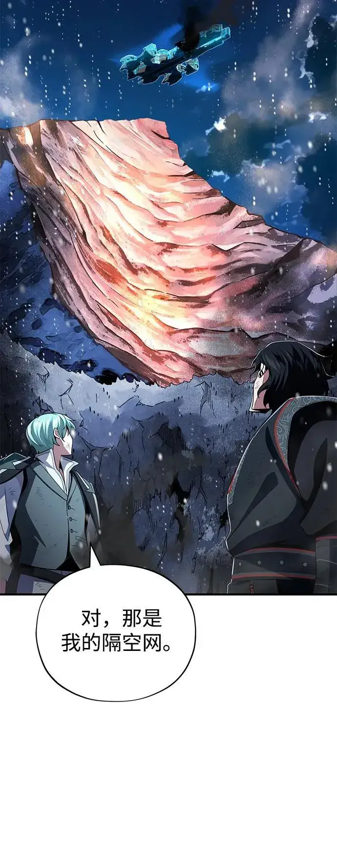漫画《66666年后复活的黑魔法师》第118话 阿布拉克萨斯第6张图