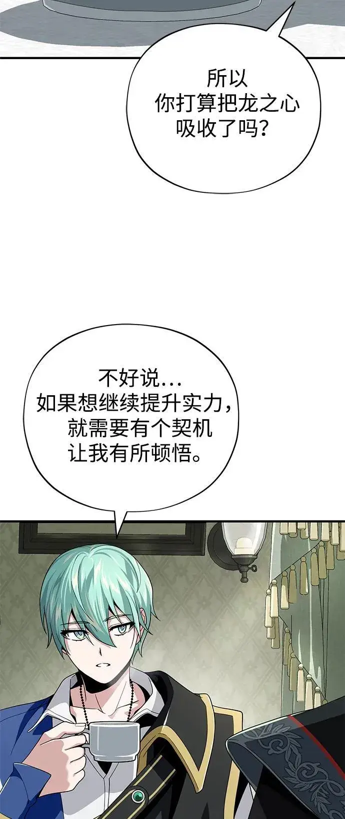 漫画《66666年后复活的黑魔法师》第118话 阿布拉克萨斯第63张图