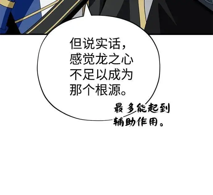 漫画《66666年后复活的黑魔法师》第118话 阿布拉克萨斯第64张图