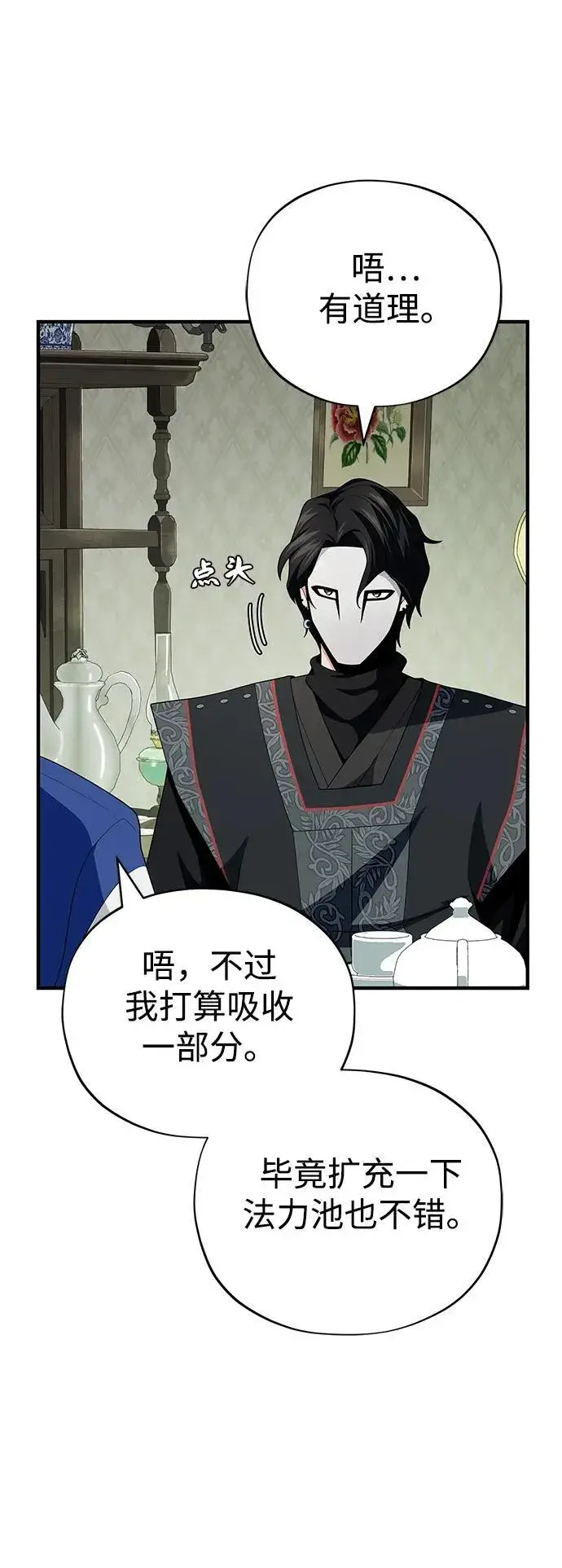 漫画《66666年后复活的黑魔法师》第118话 阿布拉克萨斯第65张图