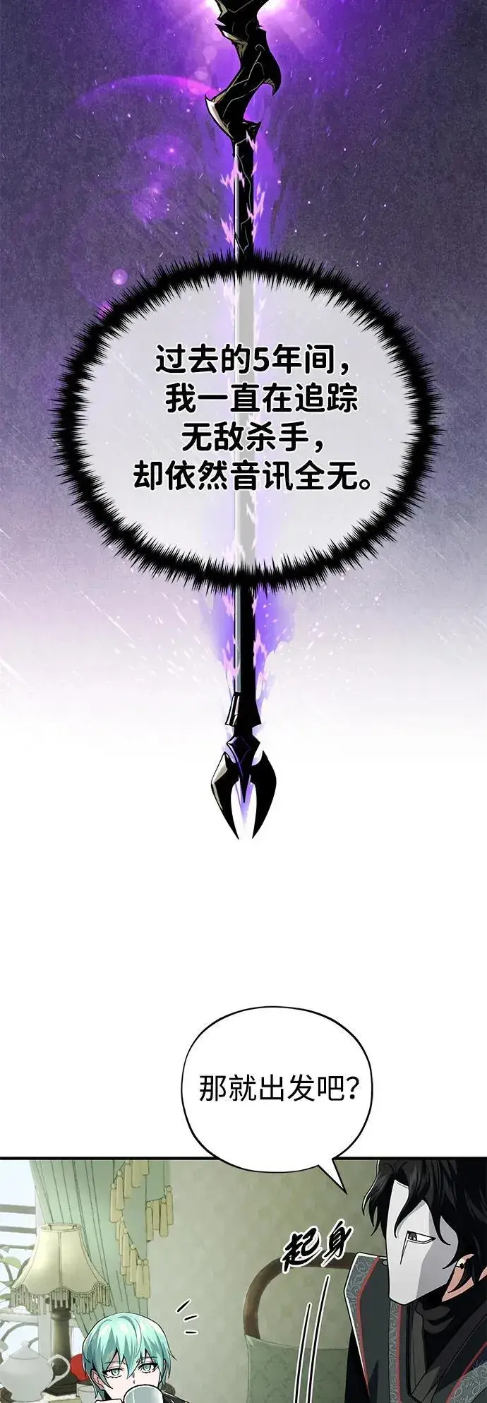 漫画《66666年后复活的黑魔法师》第118话 阿布拉克萨斯第67张图