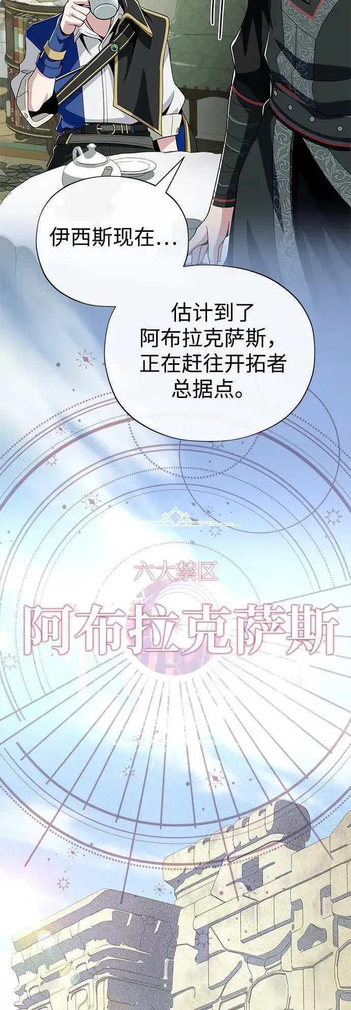 漫画《66666年后复活的黑魔法师》第118话 阿布拉克萨斯第68张图