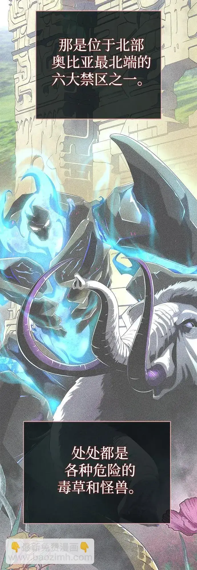 漫画《66666年后复活的黑魔法师》第118话 阿布拉克萨斯第69张图
