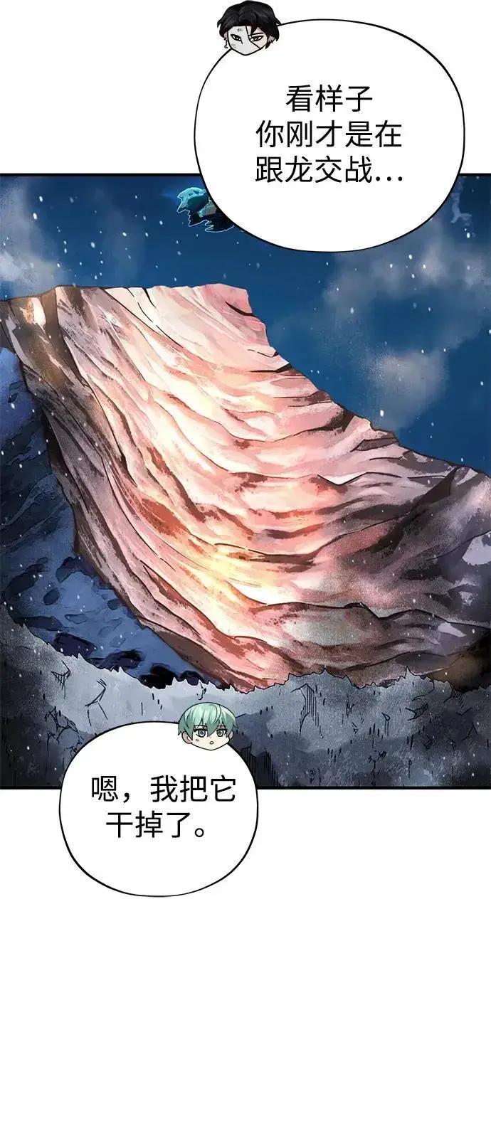 漫画《66666年后复活的黑魔法师》第118话 阿布拉克萨斯第7张图