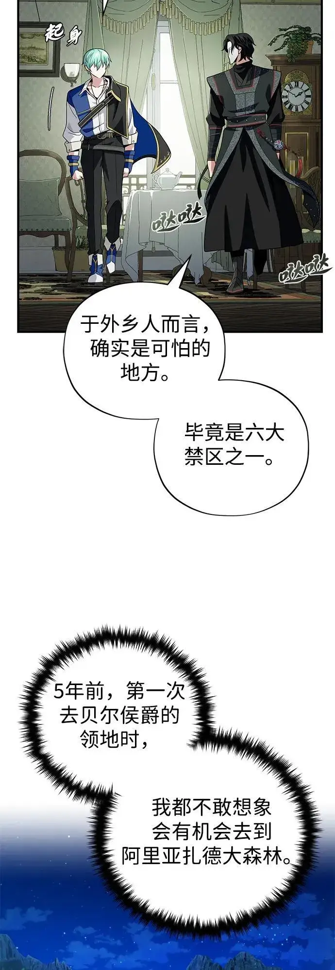 漫画《66666年后复活的黑魔法师》第118话 阿布拉克萨斯第71张图