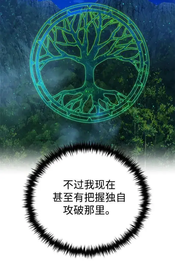 漫画《66666年后复活的黑魔法师》第118话 阿布拉克萨斯第72张图
