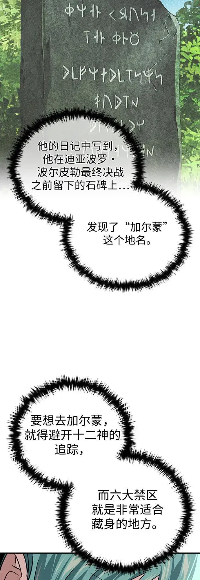 漫画《66666年后复活的黑魔法师》第118话 阿布拉克萨斯第74张图