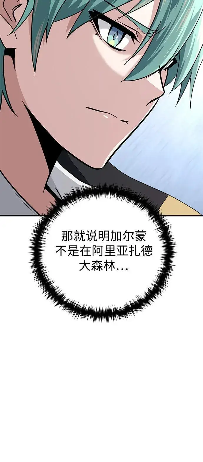 漫画《66666年后复活的黑魔法师》第118话 阿布拉克萨斯第75张图