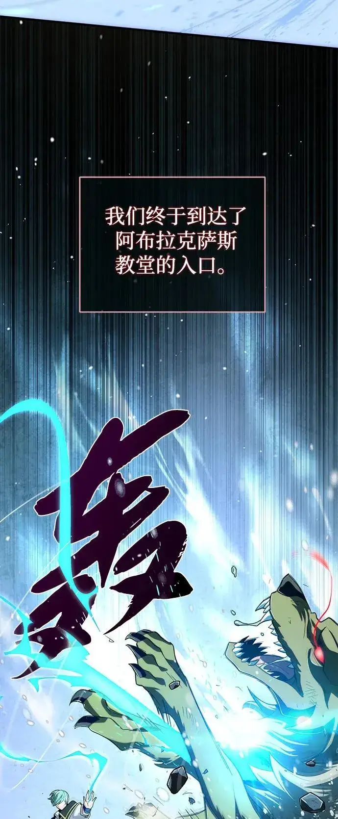 漫画《66666年后复活的黑魔法师》第118话 阿布拉克萨斯第78张图