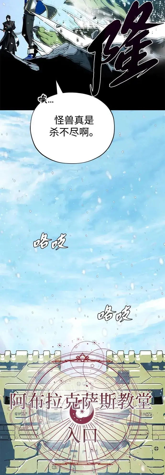 漫画《66666年后复活的黑魔法师》第118话 阿布拉克萨斯第79张图