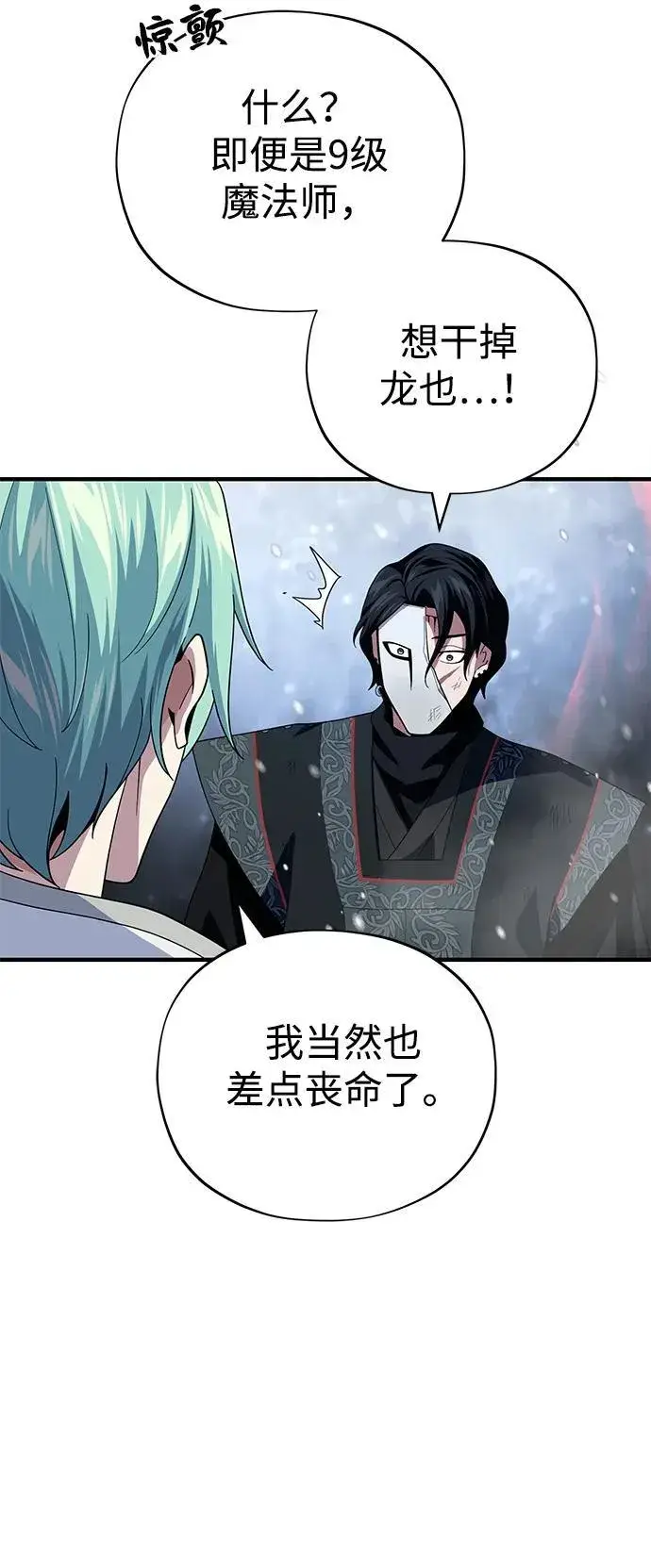 漫画《66666年后复活的黑魔法师》第118话 阿布拉克萨斯第8张图