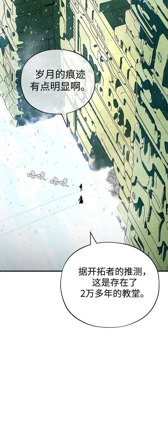 漫画《66666年后复活的黑魔法师》第118话 阿布拉克萨斯第82张图
