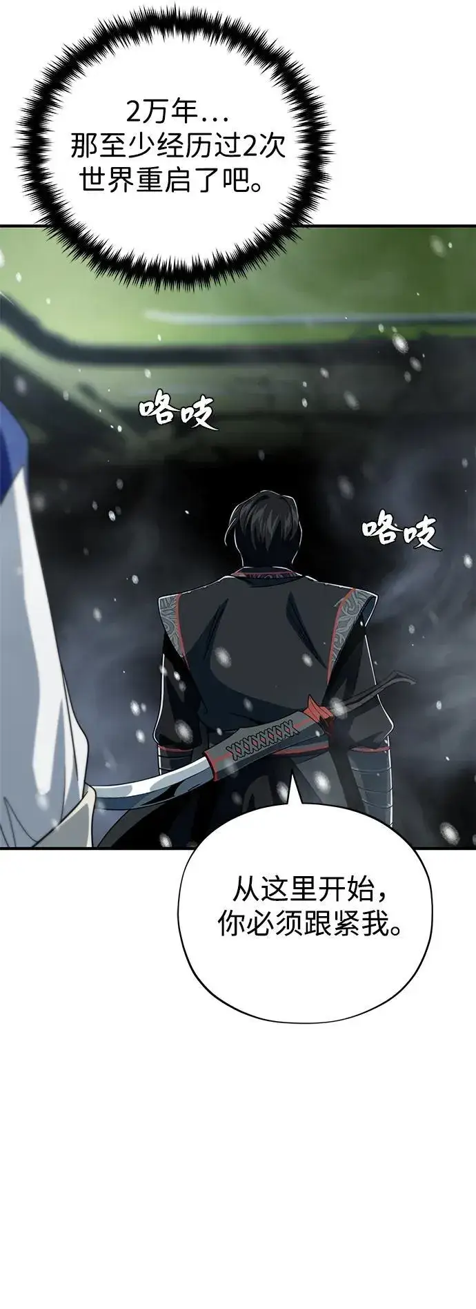 漫画《66666年后复活的黑魔法师》第118话 阿布拉克萨斯第83张图