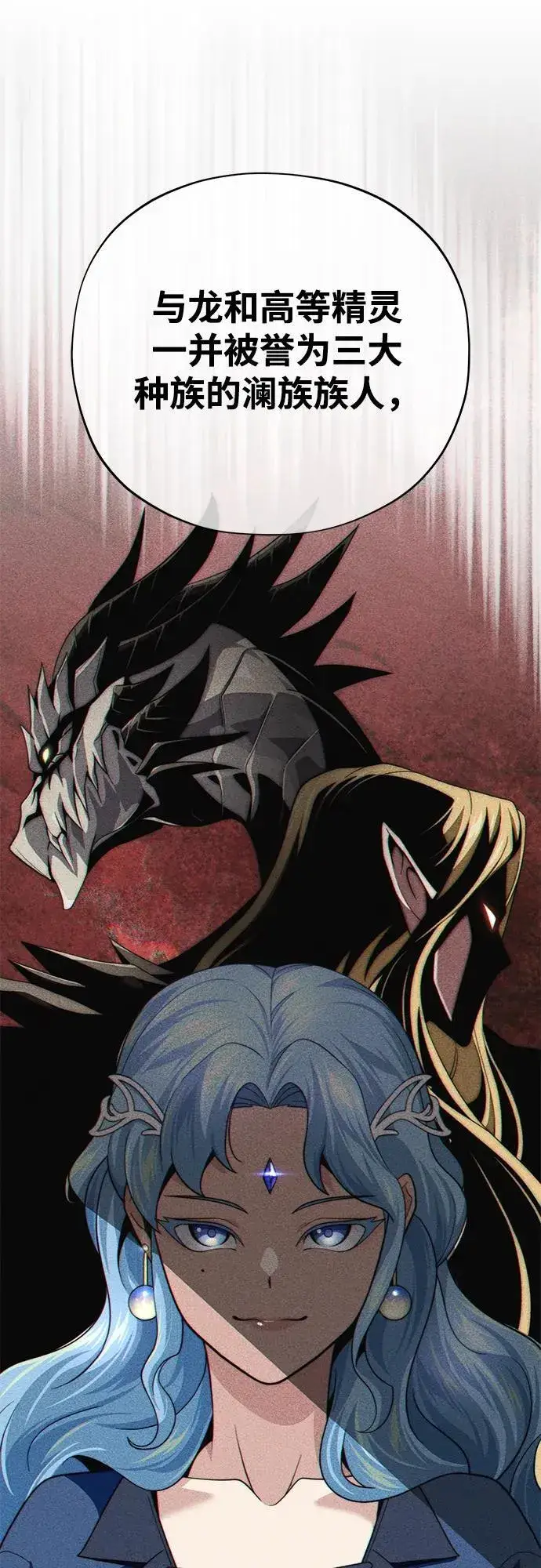 漫画《66666年后复活的黑魔法师》第118话 阿布拉克萨斯第90张图