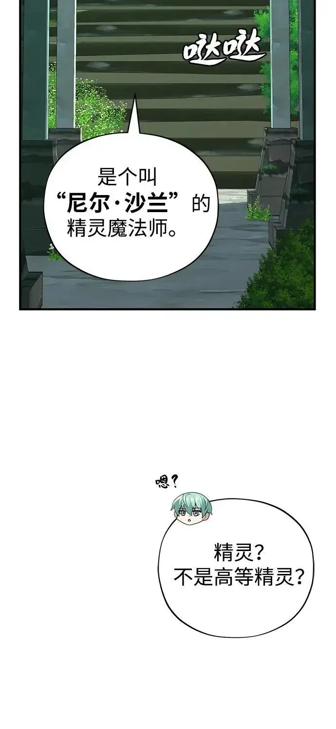 漫画《66666年后复活的黑魔法师》第119话 开拓者的干部们第10张图