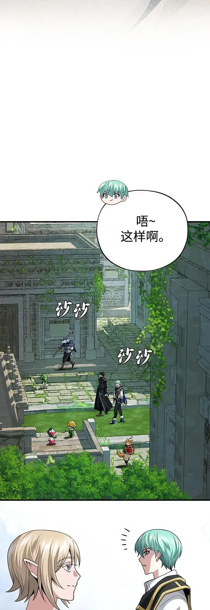 漫画《66666年后复活的黑魔法师》第119话 开拓者的干部们第13张图