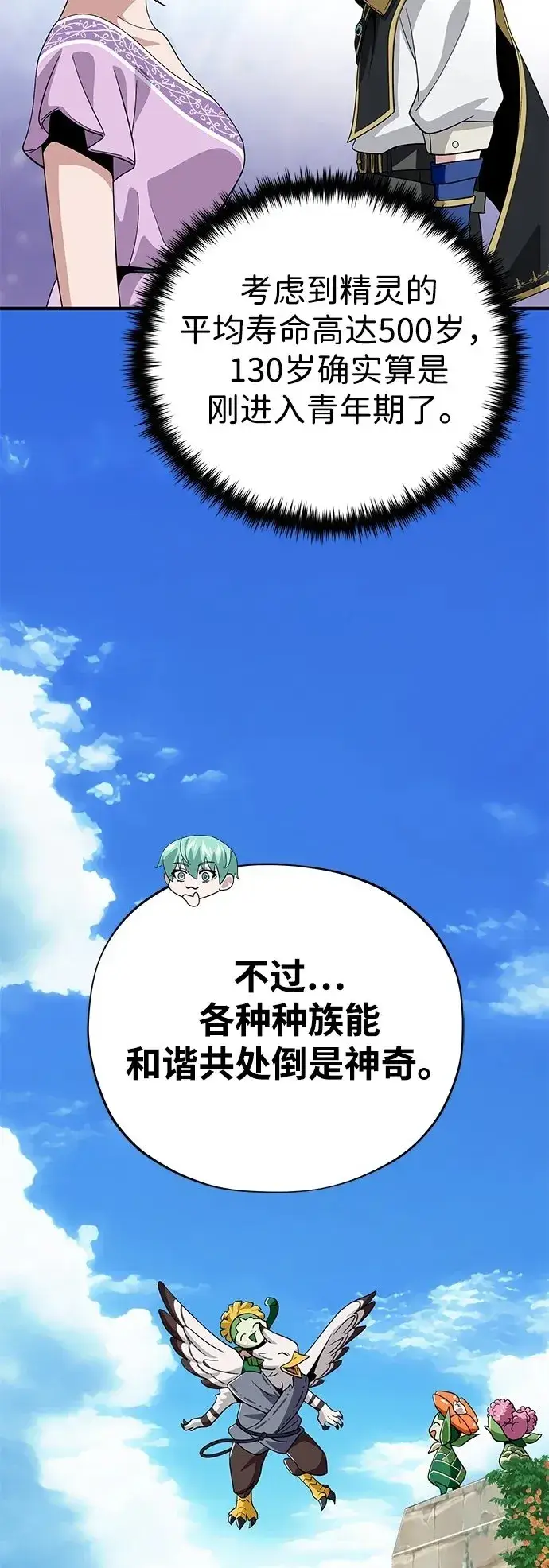 漫画《66666年后复活的黑魔法师》第119话 开拓者的干部们第14张图