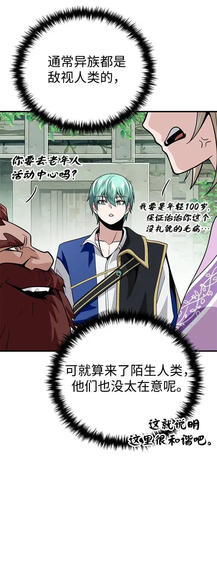 漫画《66666年后复活的黑魔法师》第119话 开拓者的干部们第16张图