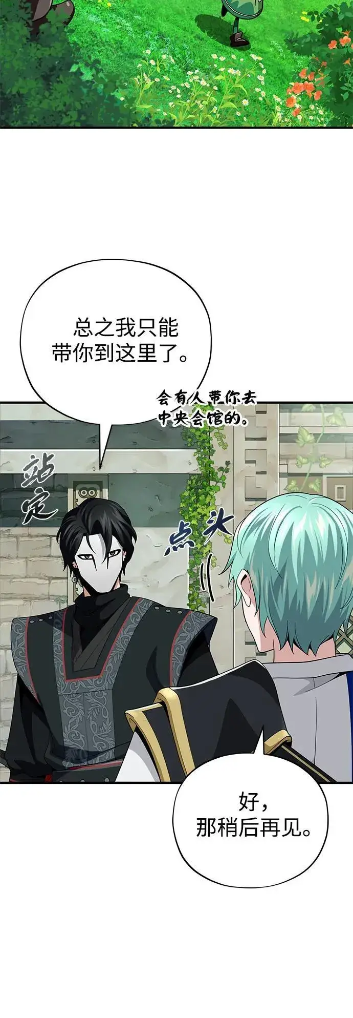 漫画《66666年后复活的黑魔法师》第119话 开拓者的干部们第18张图
