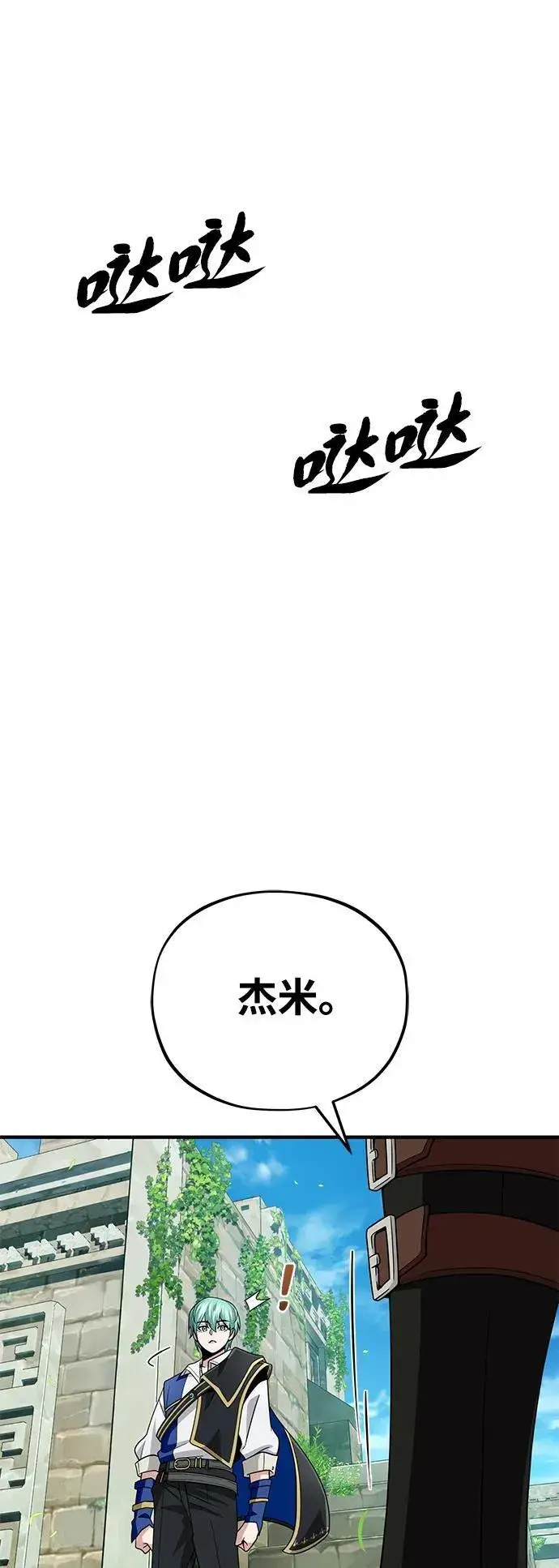 漫画《66666年后复活的黑魔法师》第119话 开拓者的干部们第19张图