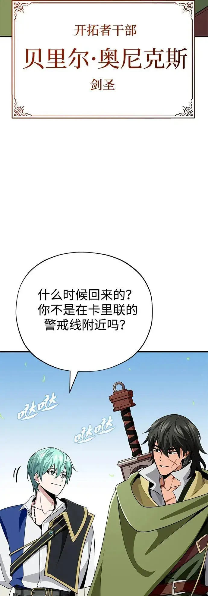 漫画《66666年后复活的黑魔法师》第119话 开拓者的干部们第22张图