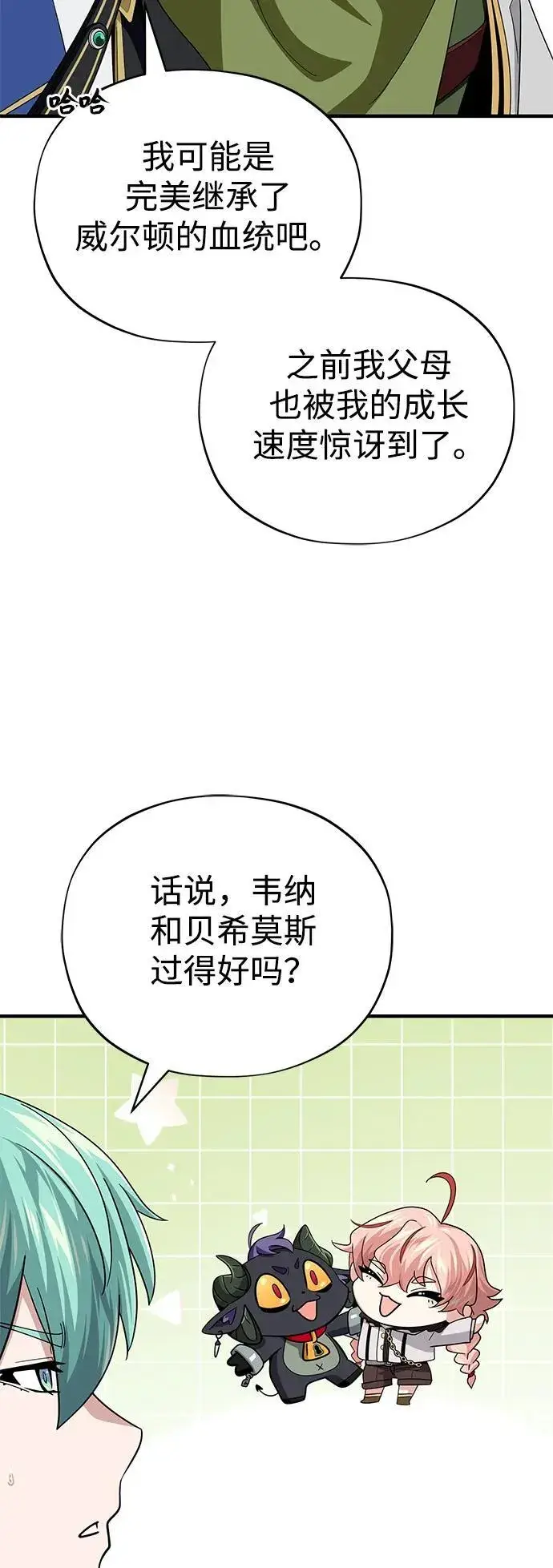 漫画《66666年后复活的黑魔法师》第119话 开拓者的干部们第24张图