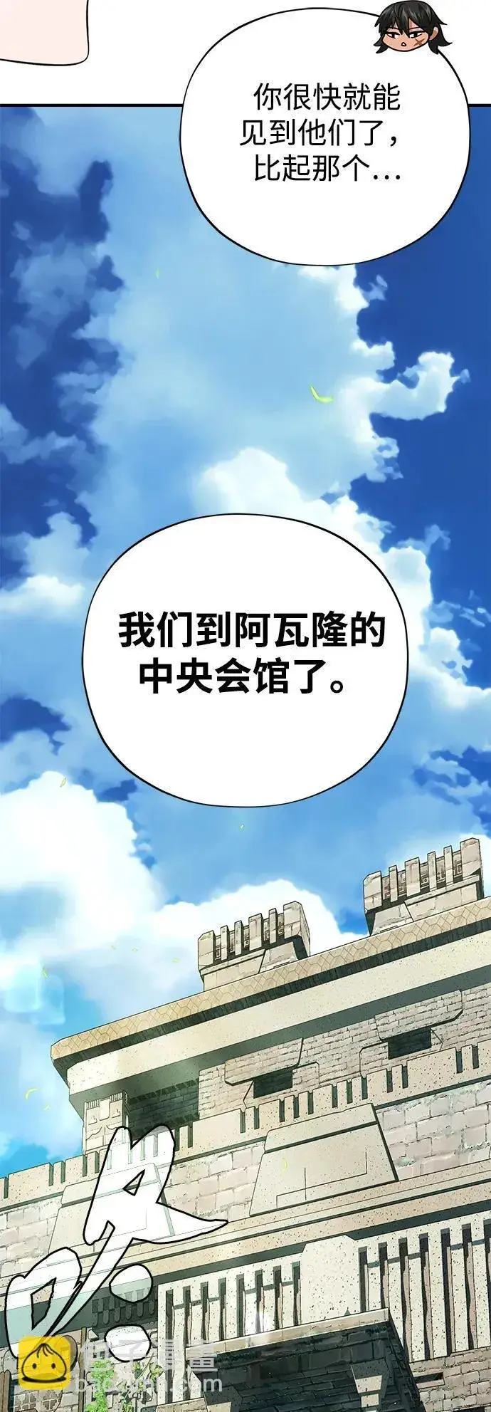 漫画《66666年后复活的黑魔法师》第119话 开拓者的干部们第25张图