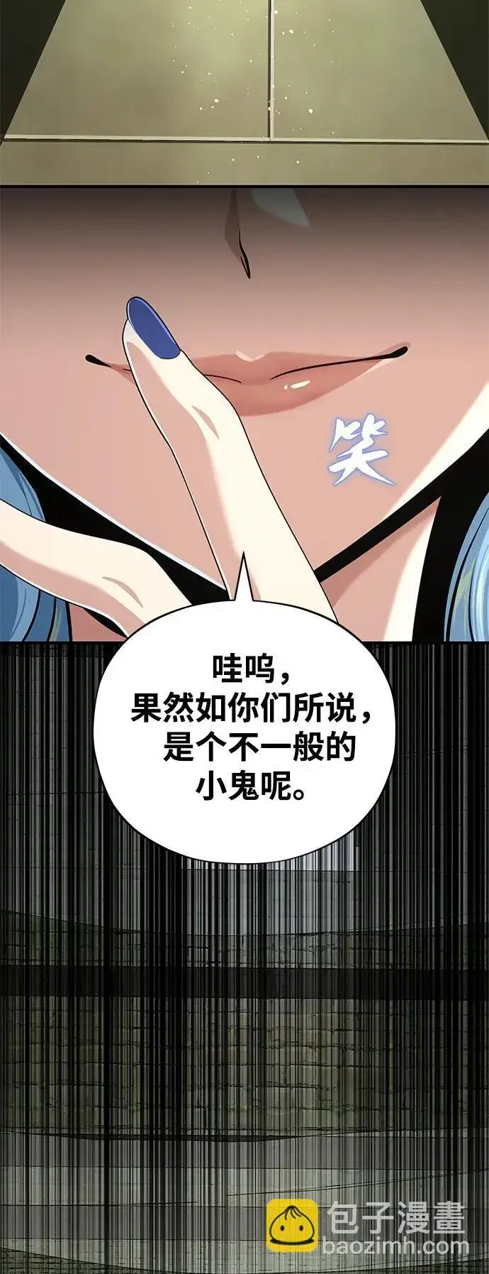 漫画《66666年后复活的黑魔法师》第119话 开拓者的干部们第29张图