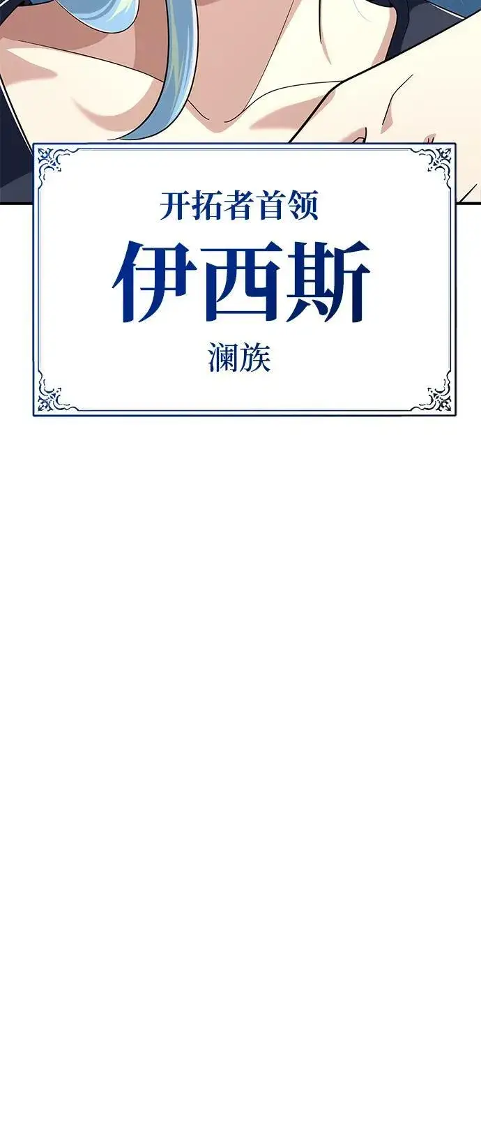 漫画《66666年后复活的黑魔法师》第119话 开拓者的干部们第33张图